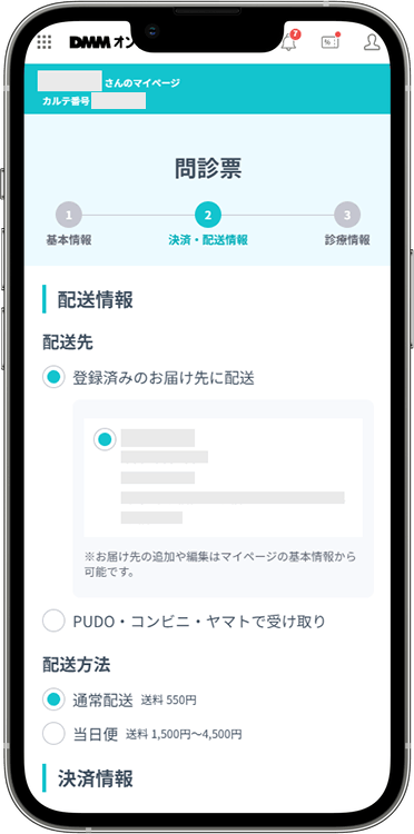 DMMオンラインクリニックの予約方法の手順11
