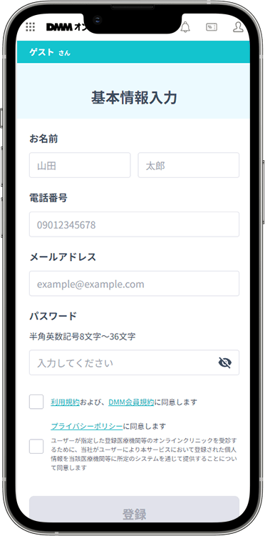 DMMオンラインクリニックの予約方法の手順4