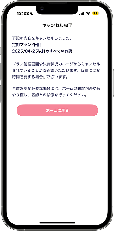 ルナルナおくすり便の解約方法の手順12