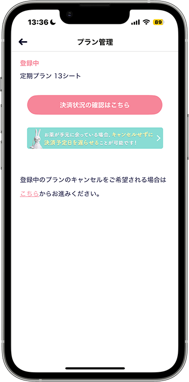 ルナルナおくすり便の解約方法の手順2