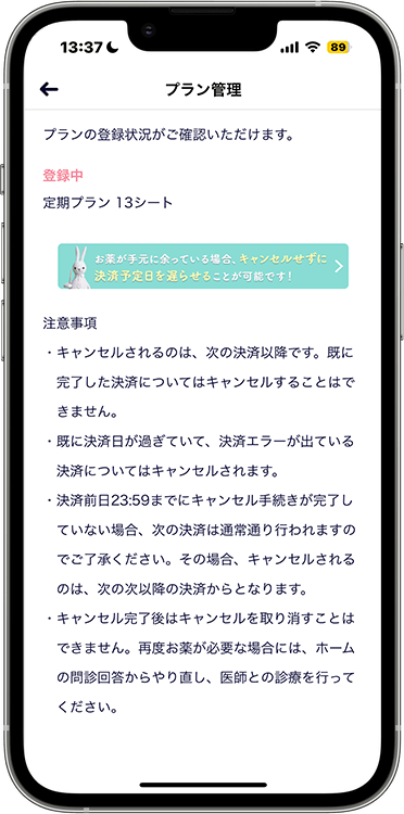 ルナルナおくすり便の解約方法の手順4