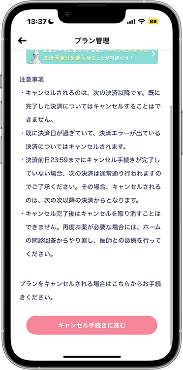 ルナルナおくすり便の解約方法の手順5