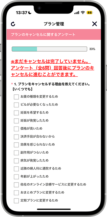 ルナルナおくすり便の解約方法の手順6