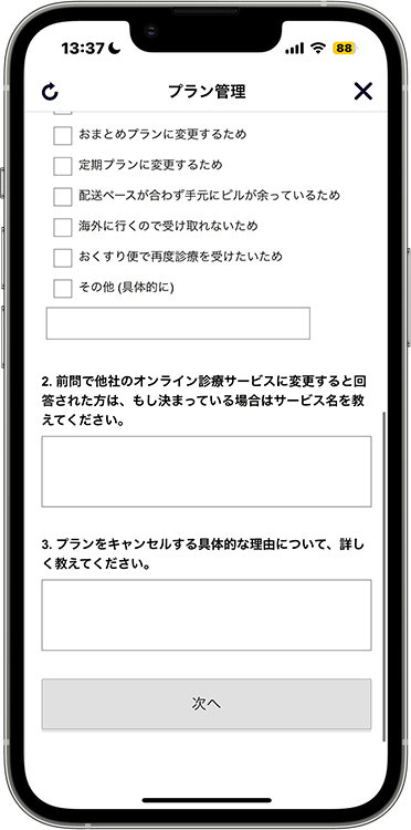 ルナルナおくすり便の解約方法の手順7