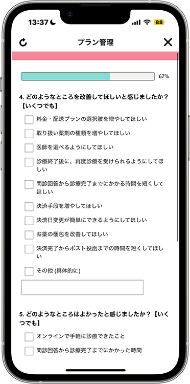 ルナルナおくすり便の解約方法の手順8