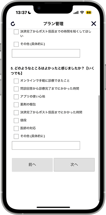 ルナルナおくすり便の解約方法の手順9