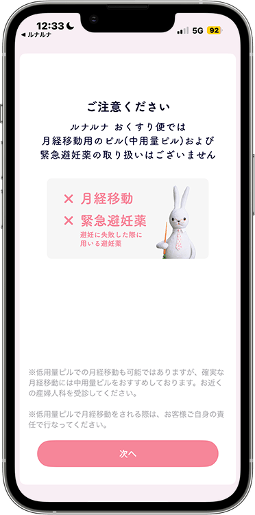 ルナルナおくすり便の予約方法の手順11