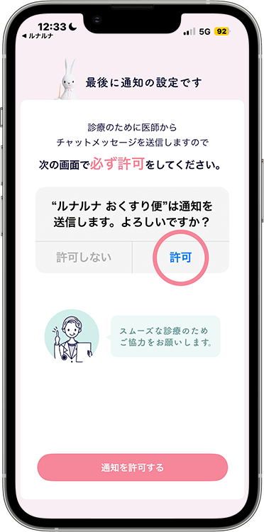 ルナルナおくすり便の予約方法の手順12