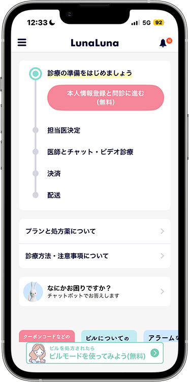 ルナルナおくすり便の予約方法の手順13