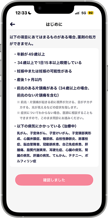 ルナルナおくすり便の予約方法の手順14