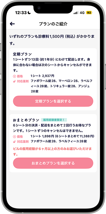 ルナルナおくすり便の予約方法の手順15