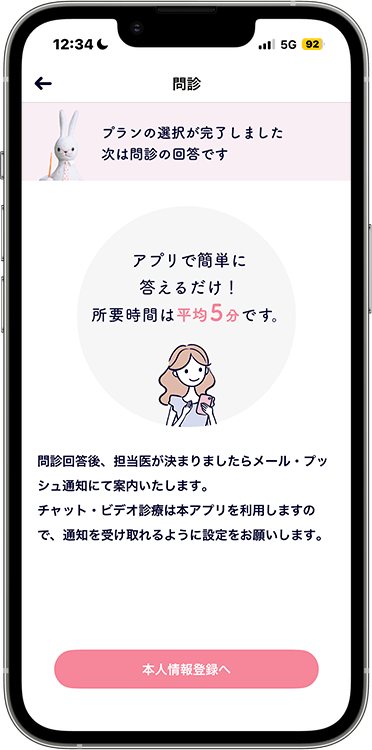 ルナルナおくすり便の予約方法の手順16