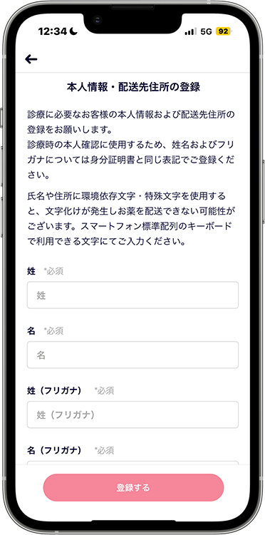 ルナルナおくすり便の予約方法の手順17