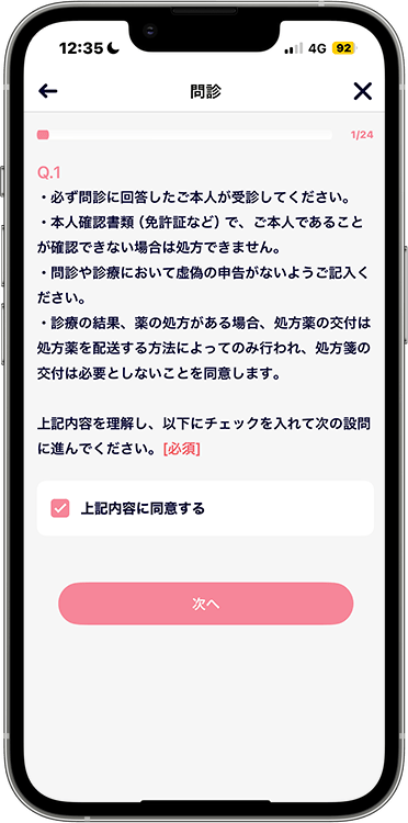 ルナルナおくすり便の予約方法の手順18