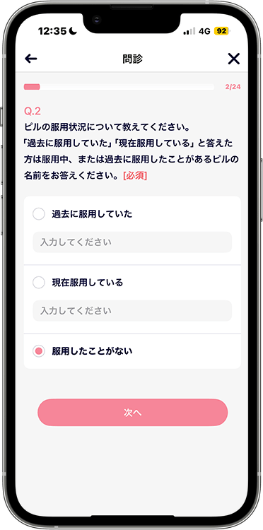 ルナルナおくすり便の予約方法の手順19