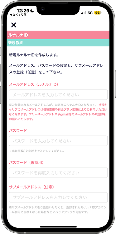 ルナルナおくすり便の予約方法の手順2