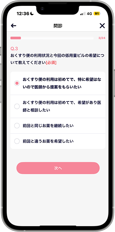 ルナルナおくすり便の予約方法の手順20