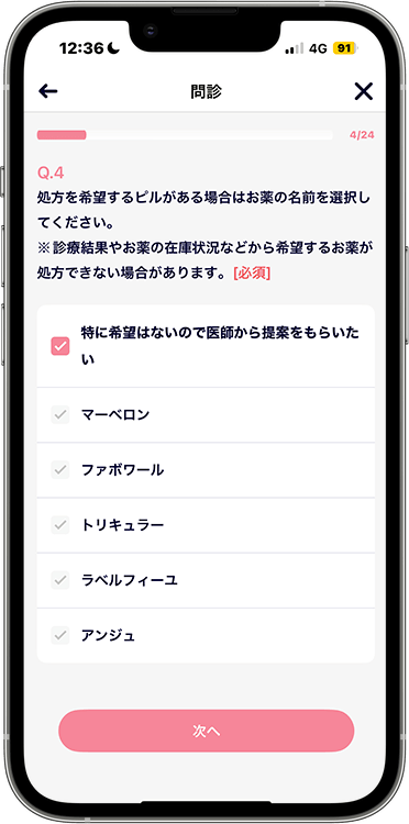 ルナルナおくすり便の予約方法の手順21