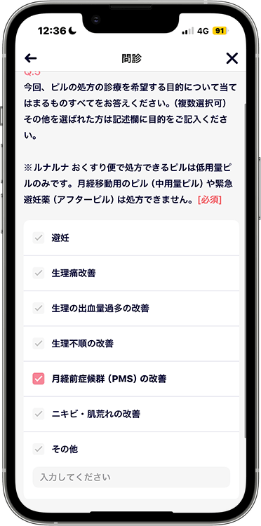 ルナルナおくすり便の予約方法の手順22