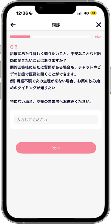 ルナルナおくすり便の予約方法の手順23