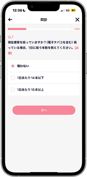 ルナルナおくすり便の予約方法の手順24