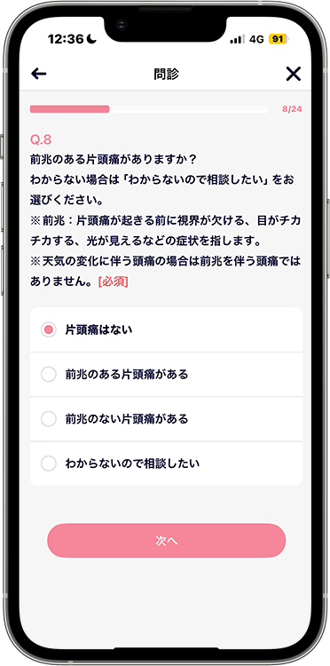 ルナルナおくすり便の予約方法の手順25