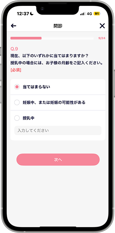 ルナルナおくすり便の予約方法の手順26