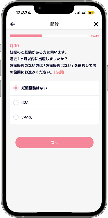 ルナルナおくすり便の予約方法の手順27