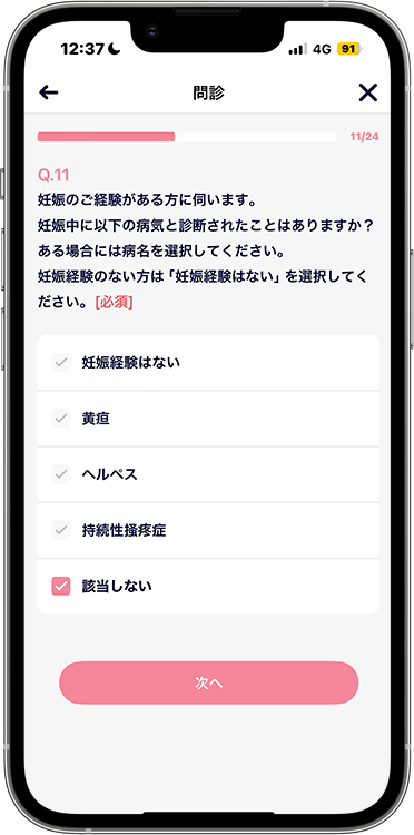 ルナルナおくすり便の予約方法の手順28