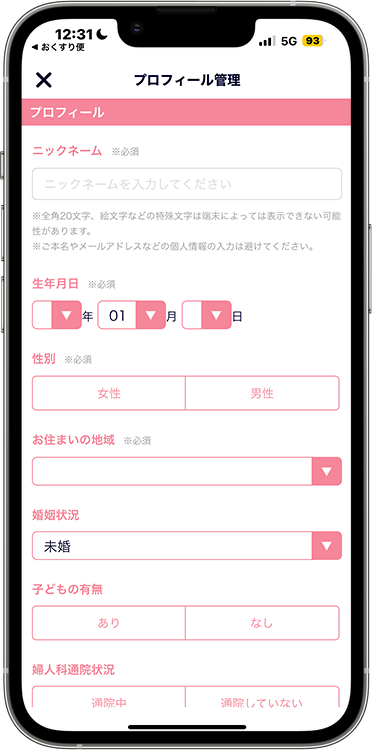 ルナルナおくすり便の予約方法の手順3