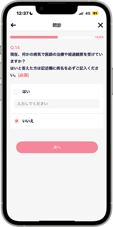 ルナルナおくすり便の予約方法の手順31