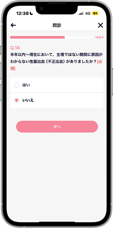 ルナルナおくすり便の予約方法の手順32