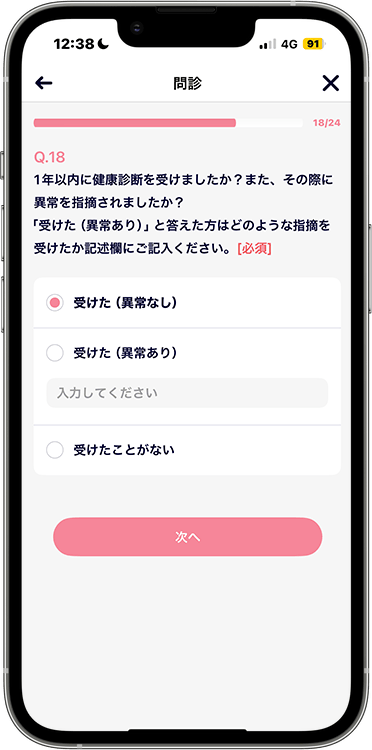 ルナルナおくすり便の予約方法の手順34