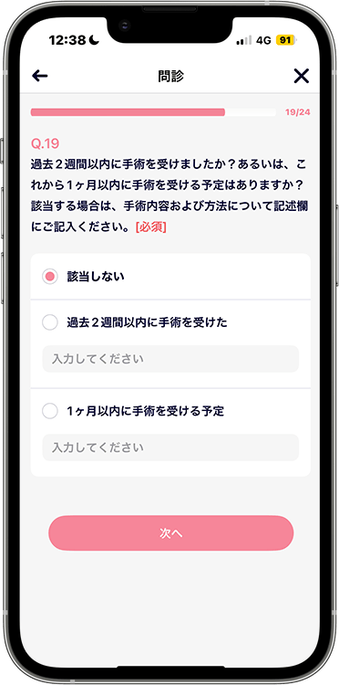ルナルナおくすり便の予約方法の手順35