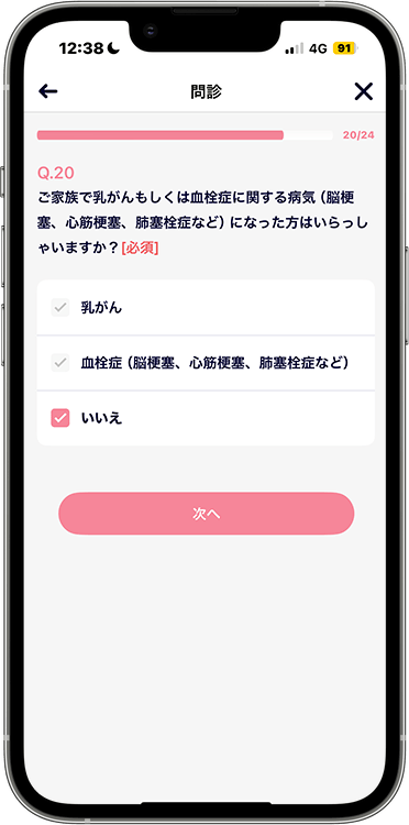 ルナルナおくすり便の予約方法の手順36