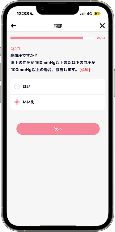 ルナルナおくすり便の予約方法の手順37