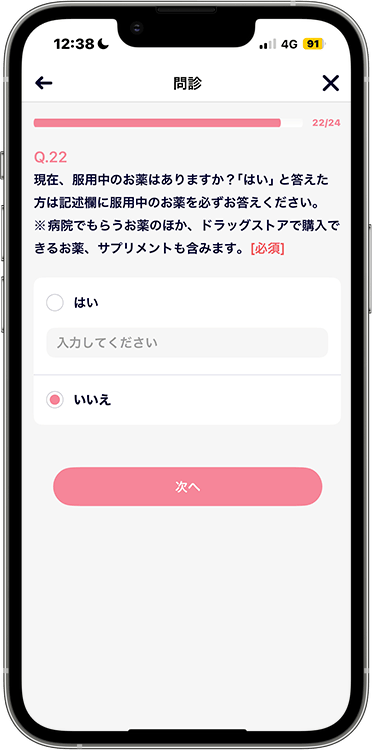 ルナルナおくすり便の予約方法の手順38