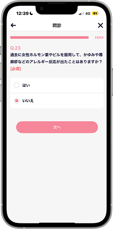 ルナルナおくすり便の予約方法の手順39
