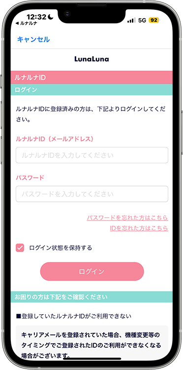 ルナルナおくすり便の予約方法の手順4