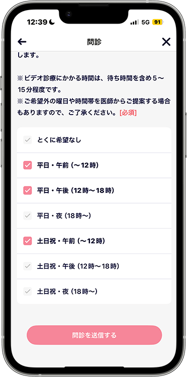 ルナルナおくすり便の予約方法の手順40