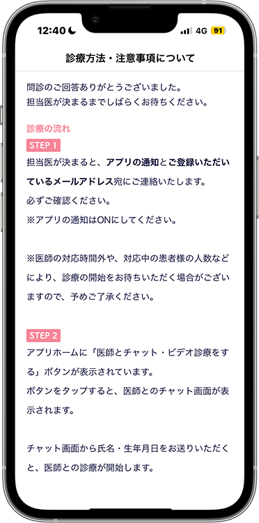 ルナルナおくすり便の予約方法の手順43