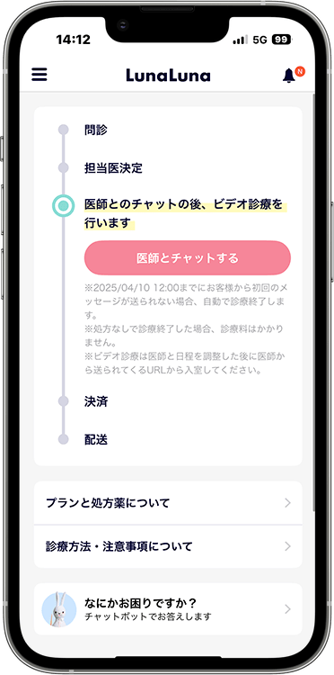 ルナルナおくすり便の予約方法の手順45