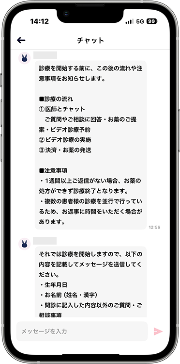 ルナルナおくすり便の予約方法の手順46