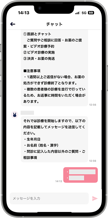 ルナルナおくすり便の予約方法の手順47