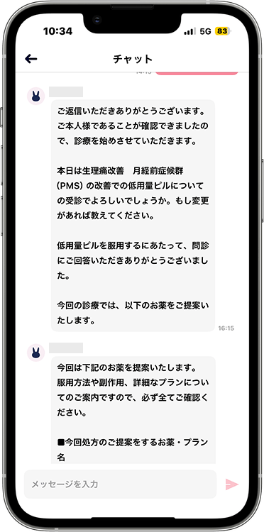 ルナルナおくすり便の予約方法の手順48
