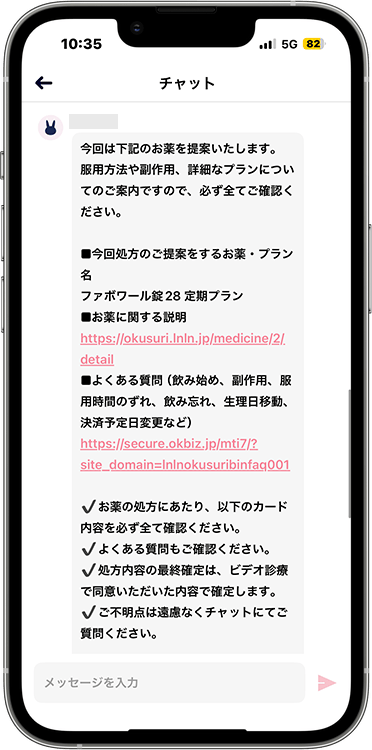 ルナルナおくすり便の予約方法の手順49