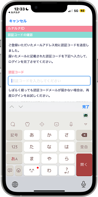 ルナルナおくすり便の予約方法の手順5