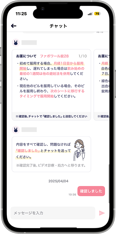 ルナルナおくすり便の予約方法の手順50