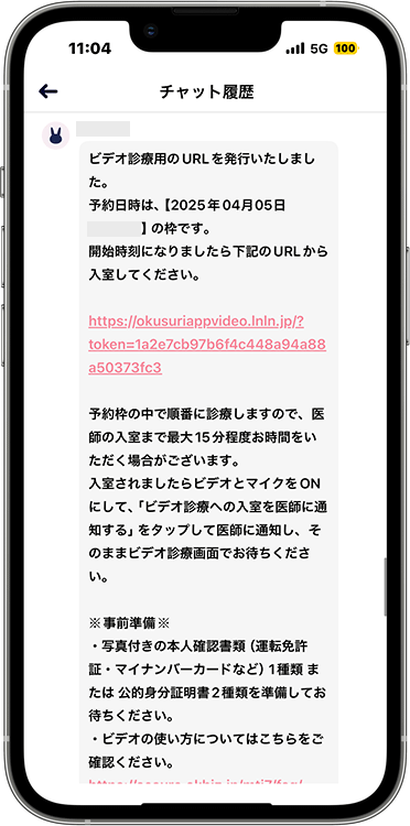 ルナルナおくすり便の予約方法の手順51