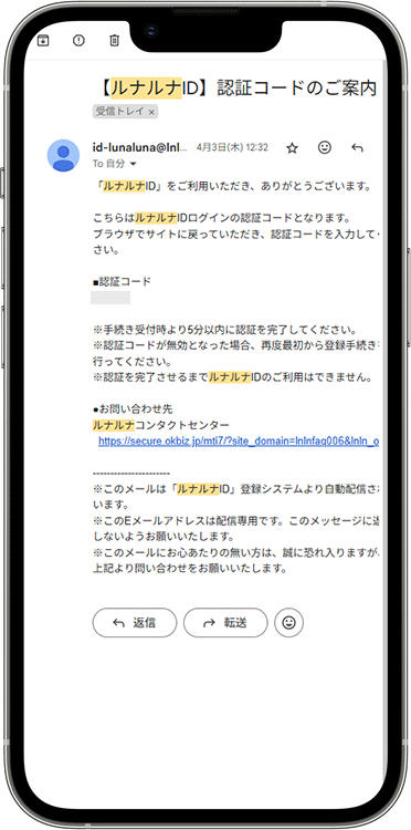 ルナルナおくすり便の予約方法の手順6